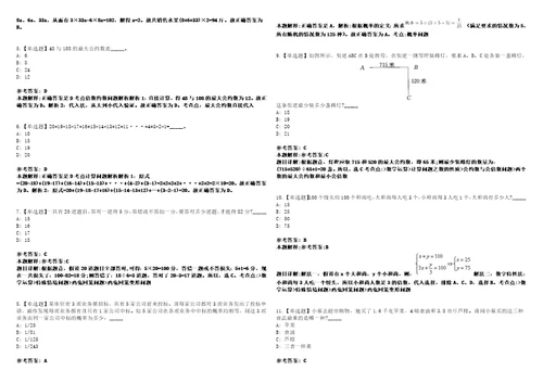 上海2023年02月上海市公务员考试调剂国家公务员考试考试大纲历年真题笔试参考题库答案详解