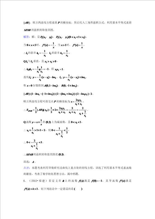 2023届高考数学一轮复习近8年真题分类汇编专题8导数小题