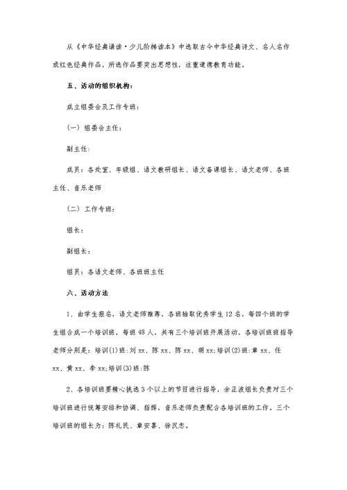 初中经典诵读活动方案