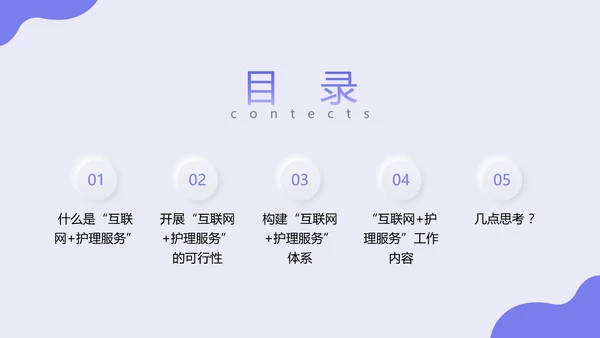 紫色新拟态商务风格互联网护理服务PPT课件