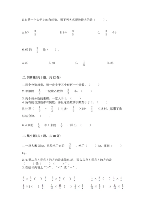 人教版六年级上册数学 期中测试卷精品（考点梳理）.docx