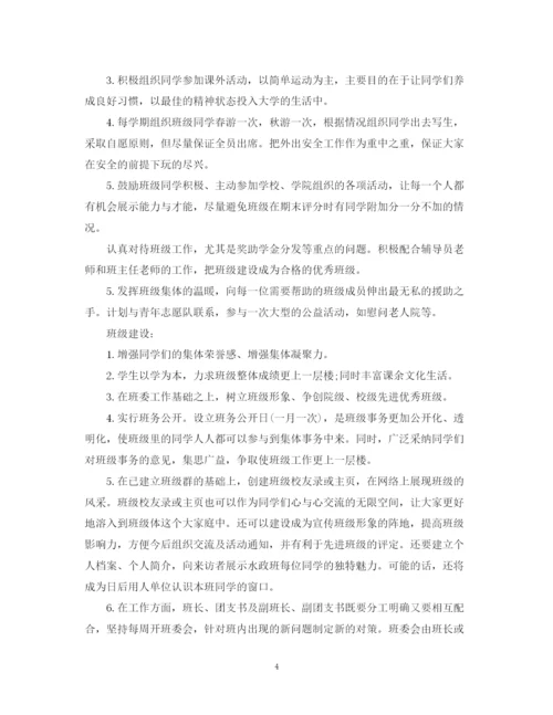 精编之作为副班长的计划书.docx