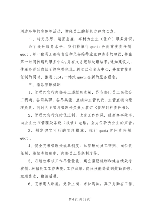 物管公司工作计划.docx