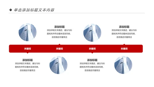 红色企业宣传画册图片相册活动展示PPT模板