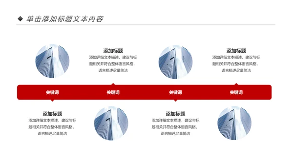 红色企业宣传画册图片相册活动展示PPT模板