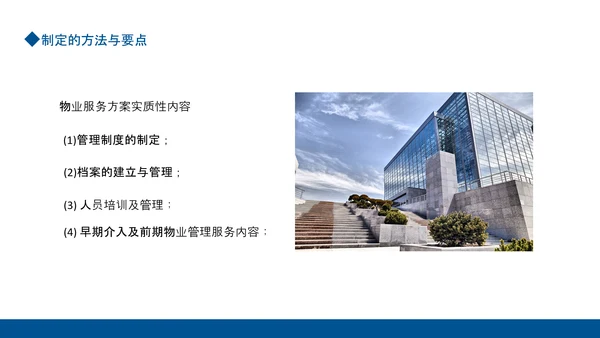 如何编制物业服务方案动态PPT模板