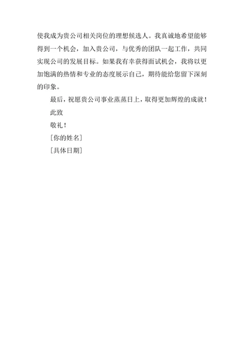 阿拉伯语专业求职自荐信
