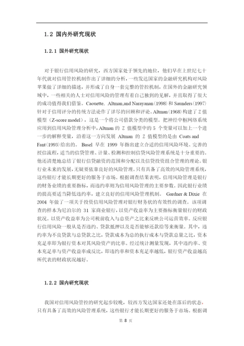 修改-喀什银行论文张涵5.docx