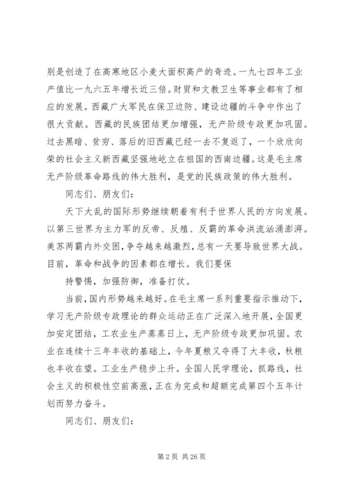 在西藏自治区成立十周年大会上的讲话.docx