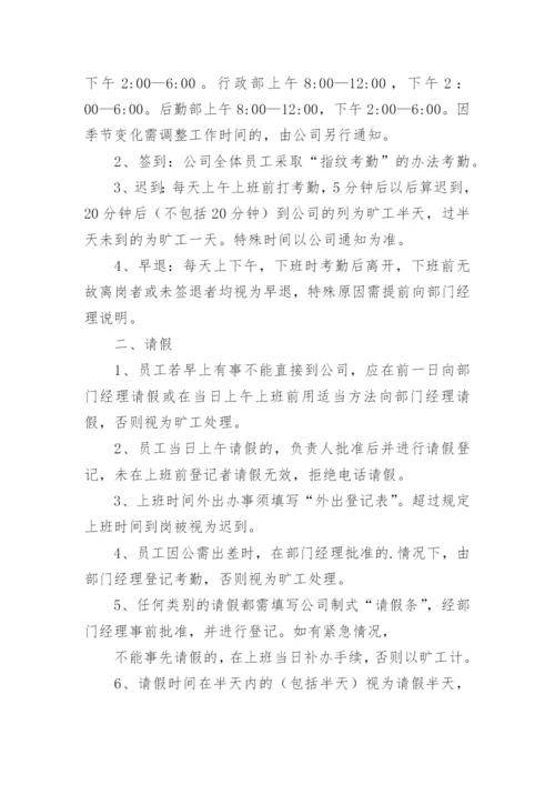 办公室日常管理制度_1.docx