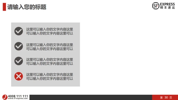 顺丰快递物流运输工作汇报通用PPT模板