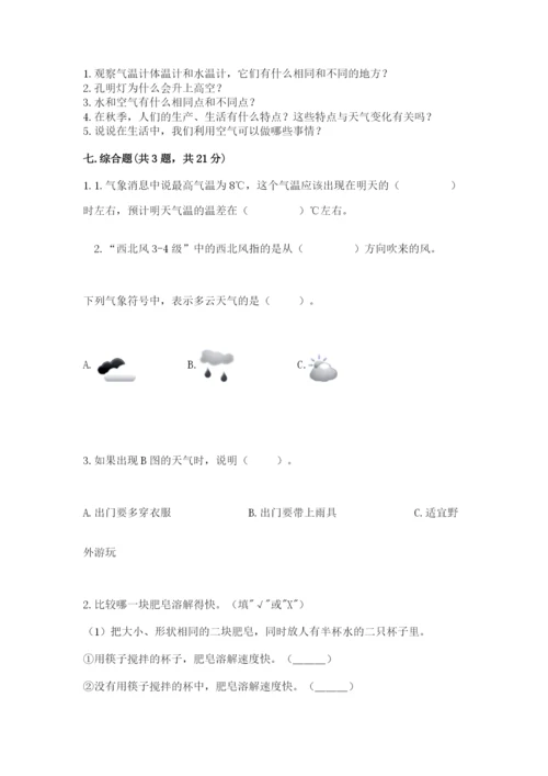 教科版三年级上册科学期末测试卷附参考答案（满分必刷）.docx