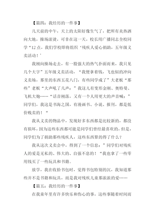 我经历的一件事作文400字.docx