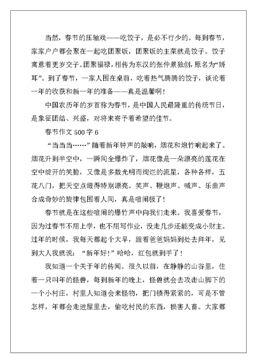 2022年小学生春节作文500字左右10篇