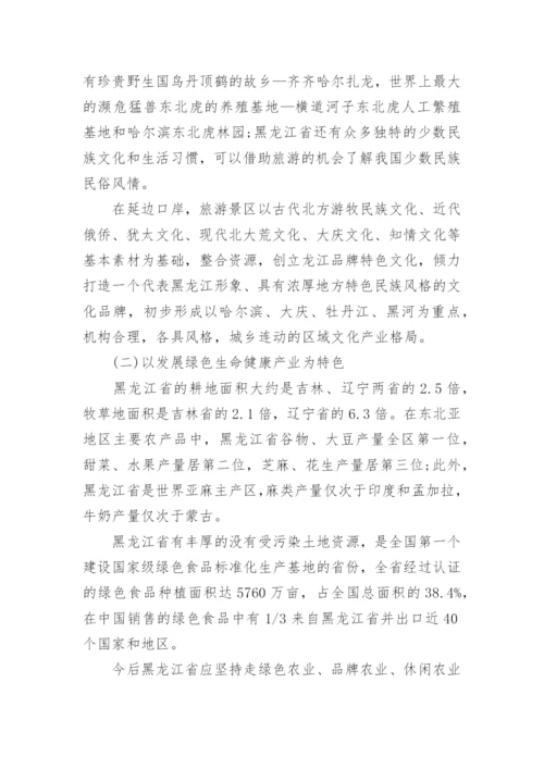 黑龙江省区域经济发展的比较优势分析经济学论文.docx