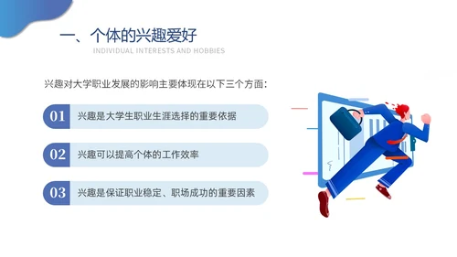 蓝色插画扁平风自我认知与职业探索ppt模板职业规划
