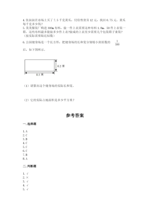 2022人教版数学五年级上册期末测试卷含完整答案【名校卷】.docx