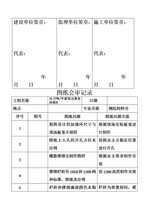 钢结构料仓过程检验资料