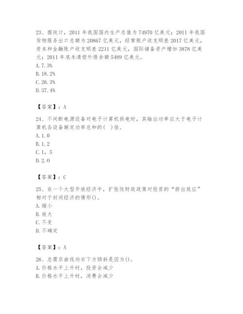 2024年国家电网招聘之金融类题库（研优卷）.docx