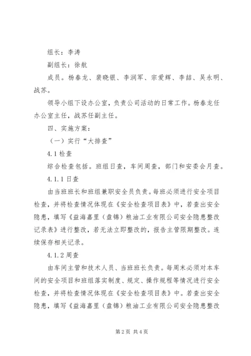 大排查大整治自评报告 (2).docx