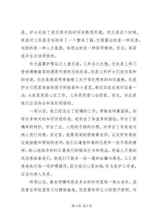 儿科护士事迹材料.docx