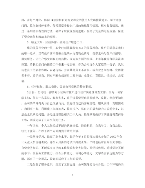 精编之年终财务总结范文六篇.docx