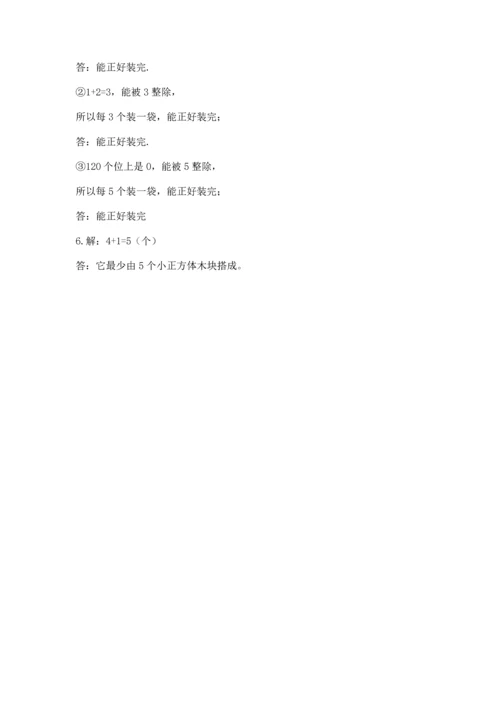 人教版五年级下册数学期中测试卷带答案（实用）.docx