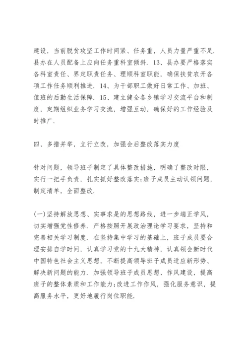 民主生活会年度工作总结5篇.docx