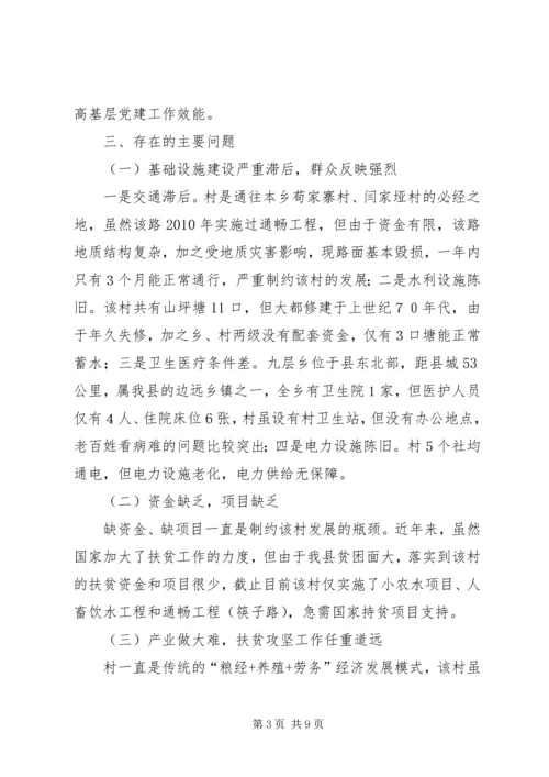村党组织建设工作实施意见.docx