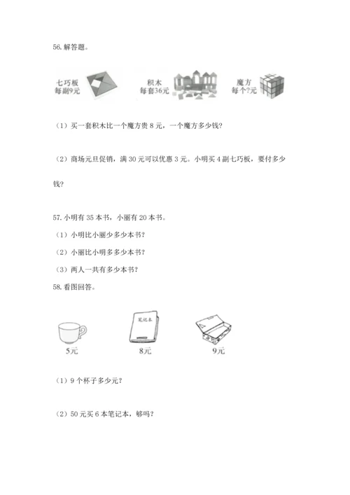 小学二年级上册数学应用题100道及完整答案（夺冠系列）.docx