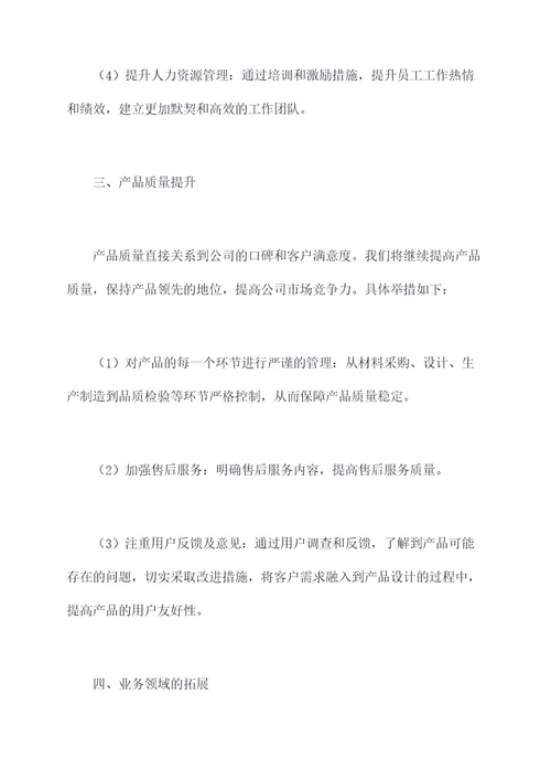 海宁长安2019工作计划