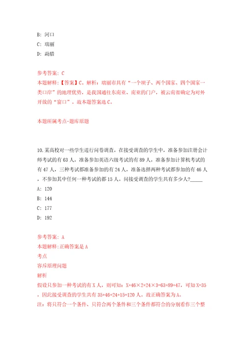 四川省雅安市雨城区公开考核招考1名综合类事业单位工作人员强化训练卷（第3版）