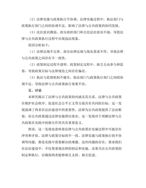 法律与公共政策的协同发展