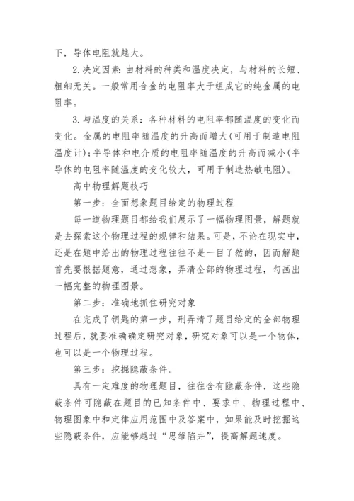 最新高中物理知识点总结大全.docx