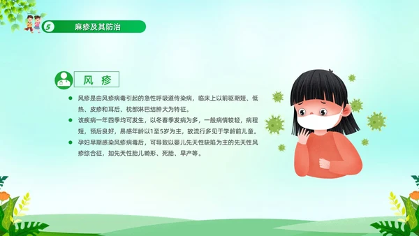 绿色清新冬季传染病防治常识宣传学习活动PPT模板冬季传染病预防