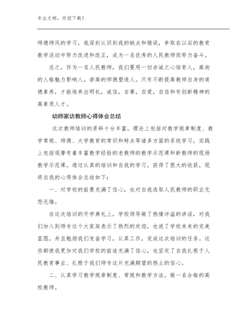 幼师家访教师心得体会总结范文27篇文档汇编.docx