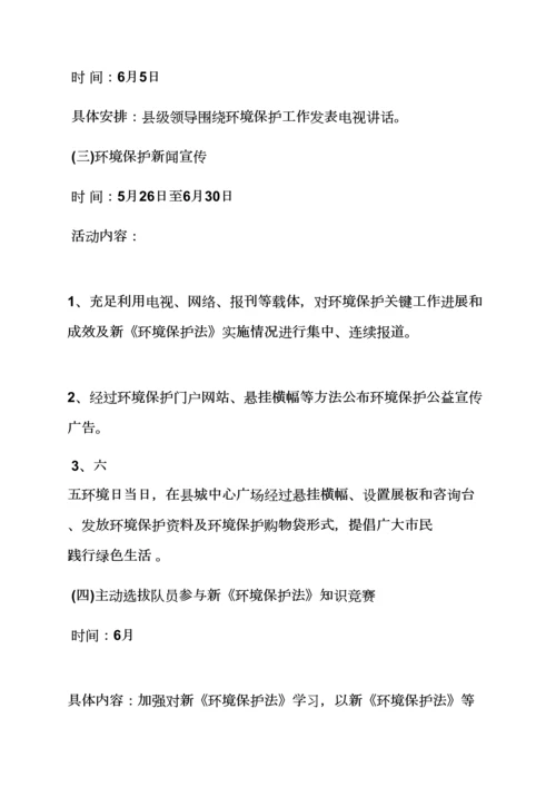 世界环境日宣传专项方案.docx