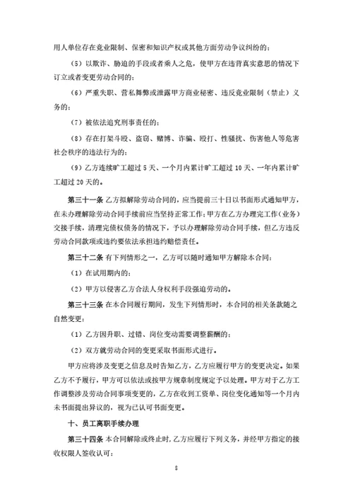 杭州传媒公司劳动合同