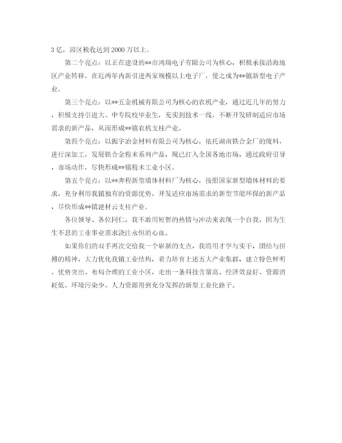 精编之乡镇企业办主任竞岗发言范文.docx