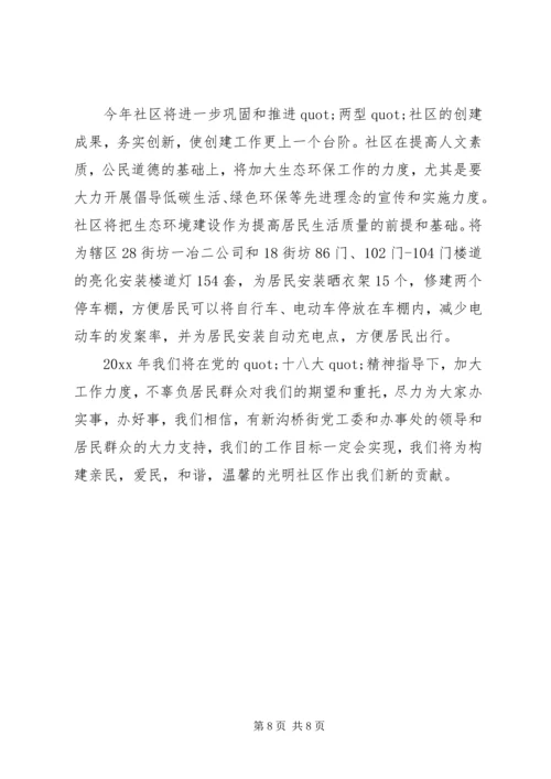 社区党总支XX年工作目标与计划 (2).docx