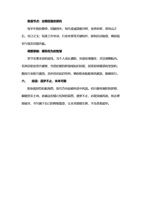 大学生职业规划书