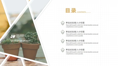 白色简约风教育教学PPT模板