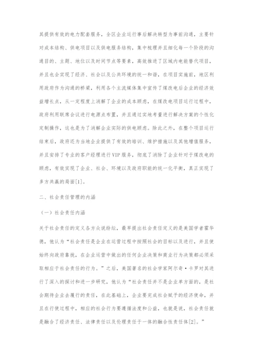 从社会责任管理角度探索新的企业管理模式.docx