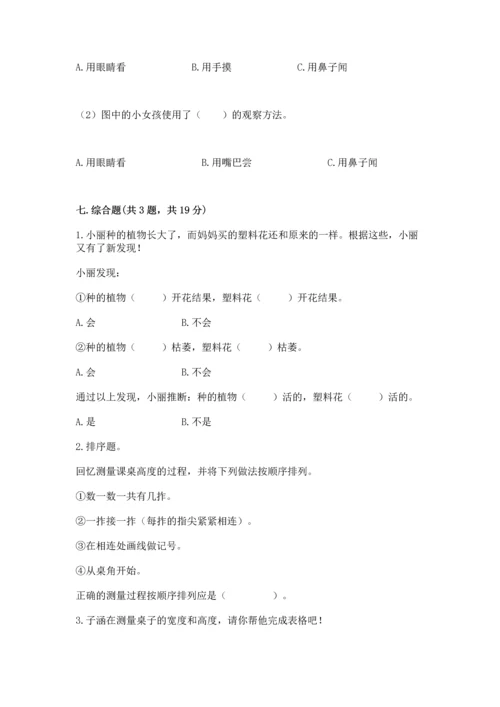 教科版一年级上册科学期末测试卷含完整答案【夺冠系列】.docx