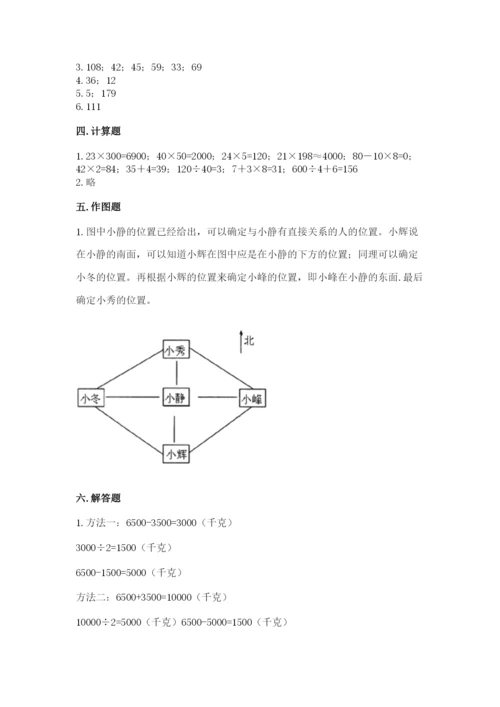 小学数学三年级下册期中测试卷及参考答案【能力提升】.docx