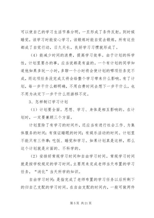 怎样制定高中学习计划一.docx