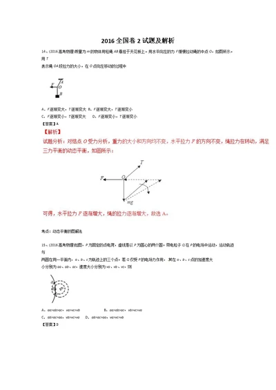 2016新课标Ⅱ卷试题及