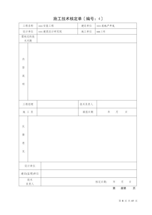 消防内业资料——火灾自动报警系统全套施工安装质量资料.docx