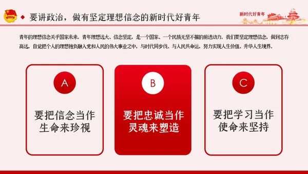 争做新时代好青年合格共青团员团课PPT模板