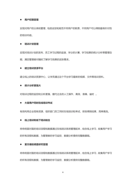 北京环保远程教育培训的平台解决方案.docx